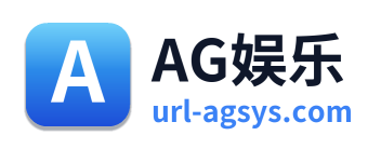 AG娱乐